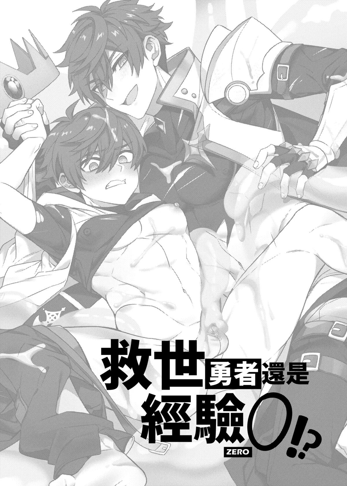 Keiken Zero No Guze Yusha | 세상을 구한 용사 아직 경험이 0 ?! page 3 full