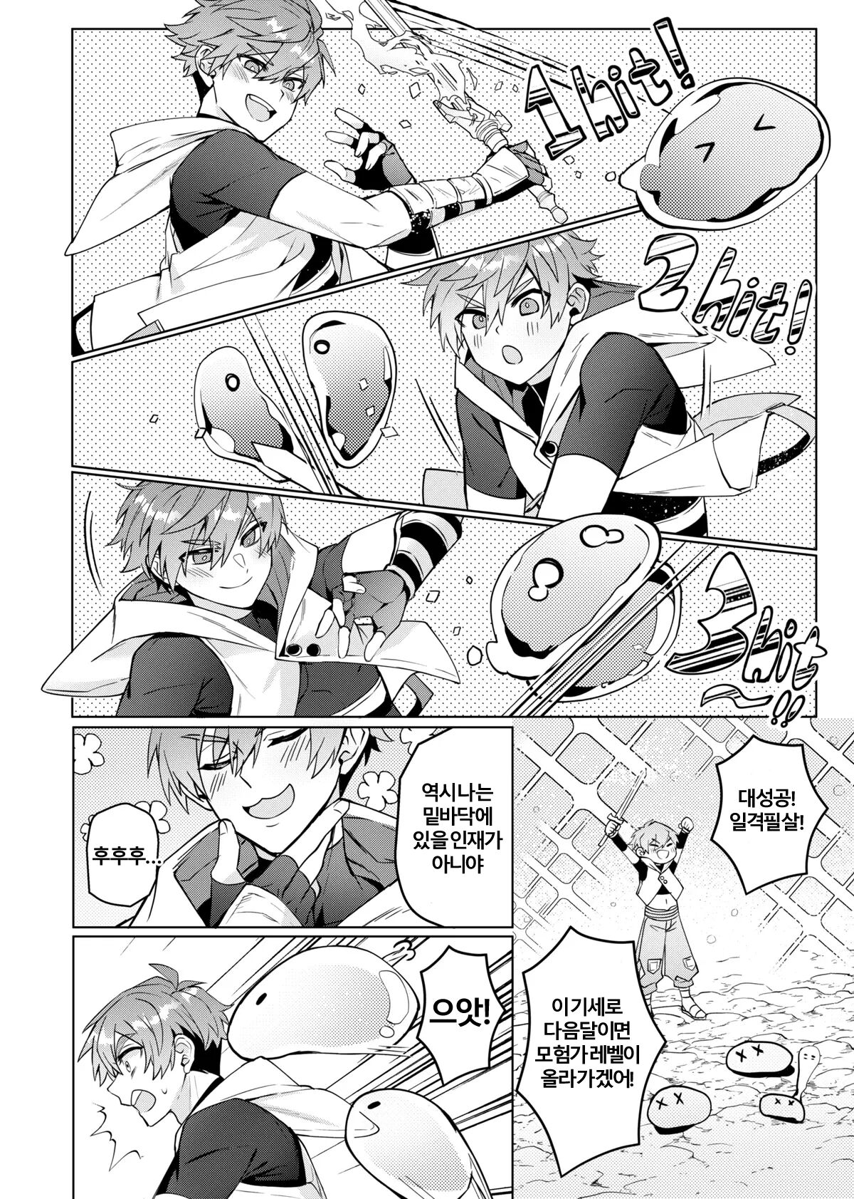 Keiken Zero No Guze Yusha | 세상을 구한 용사 아직 경험이 0 ?! page 5 full