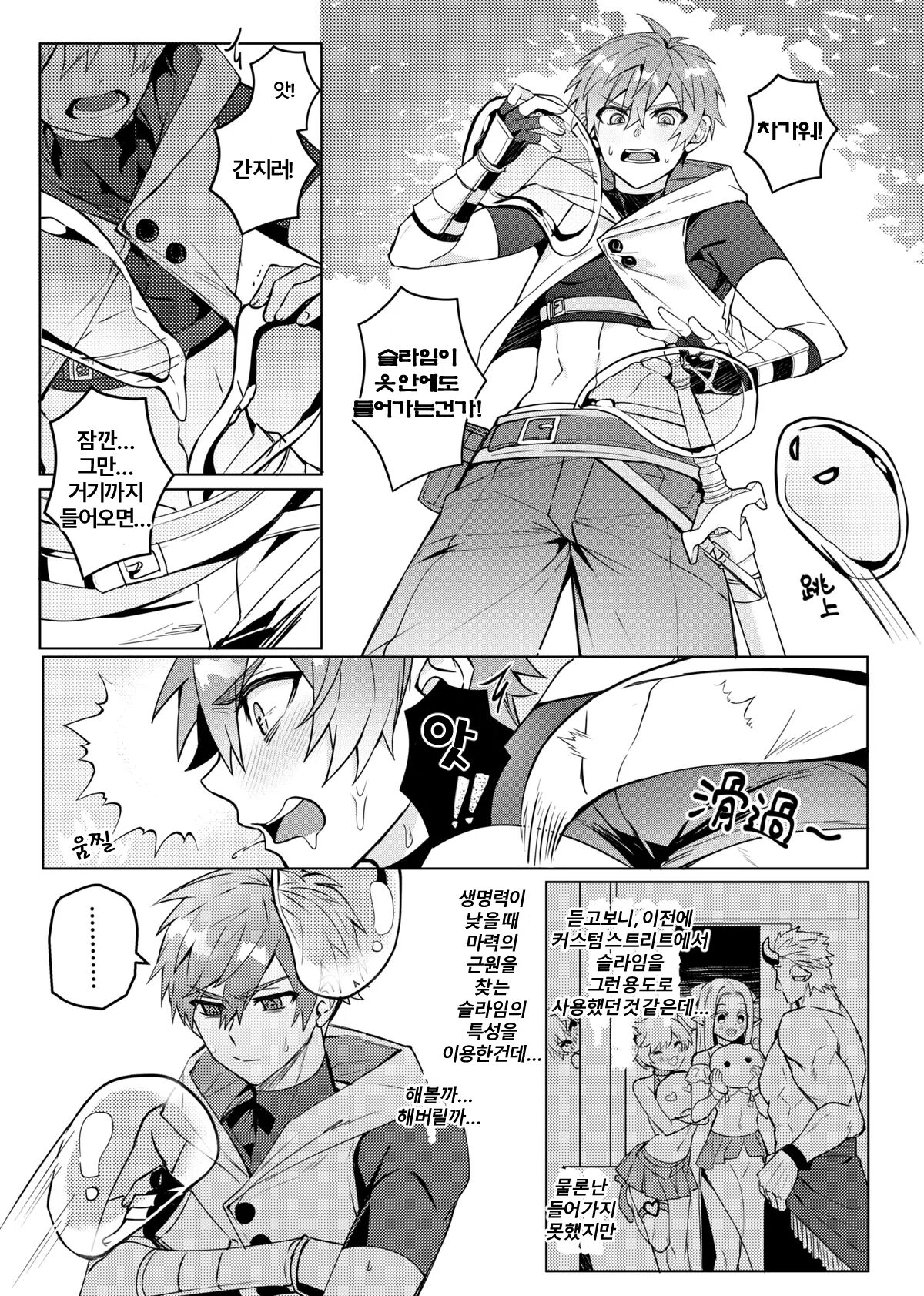 Keiken Zero No Guze Yusha | 세상을 구한 용사 아직 경험이 0 ?! page 6 full