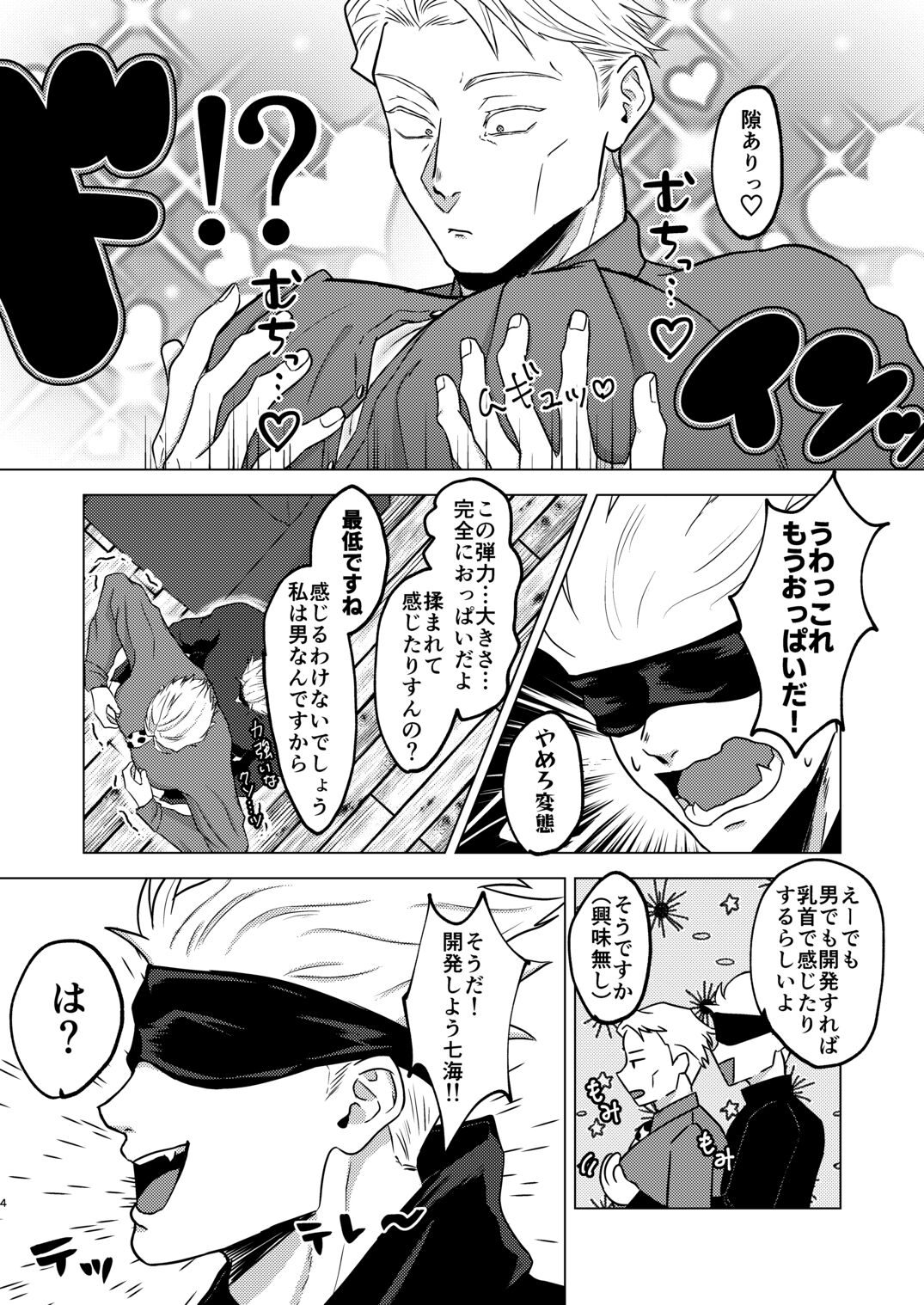 Sunao Switch page 3 full