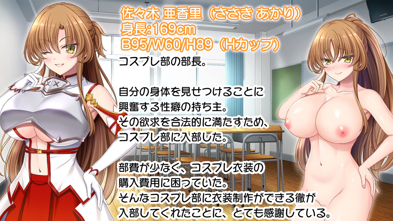 放課後はコスプレイヤーとオフパコ！〜コスプレ衣装で誘惑してくる三人の処女と送る勃起しっぱなしの部活ライフ〜 page 3 full