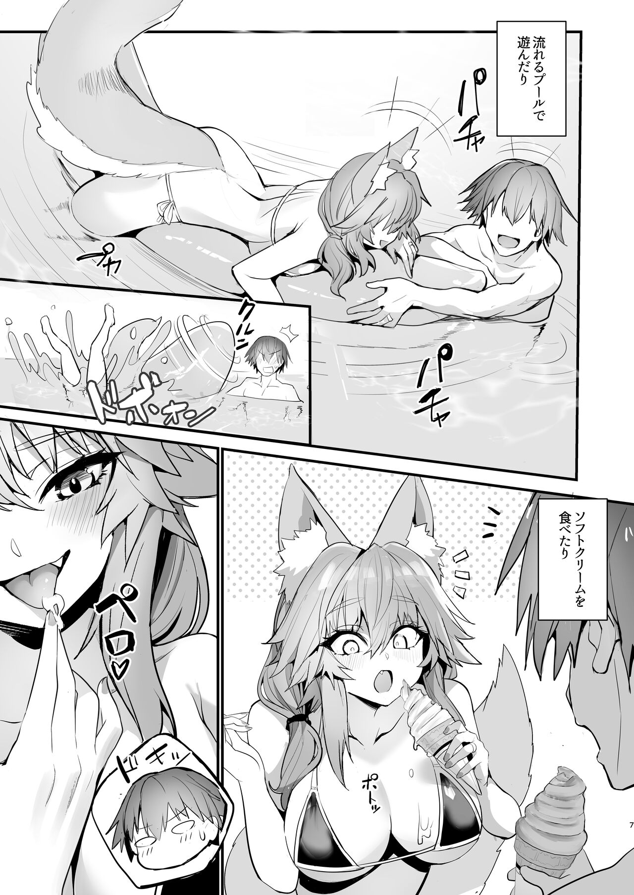 Manatsu no Pool Date Tamamo-chan page 7 full