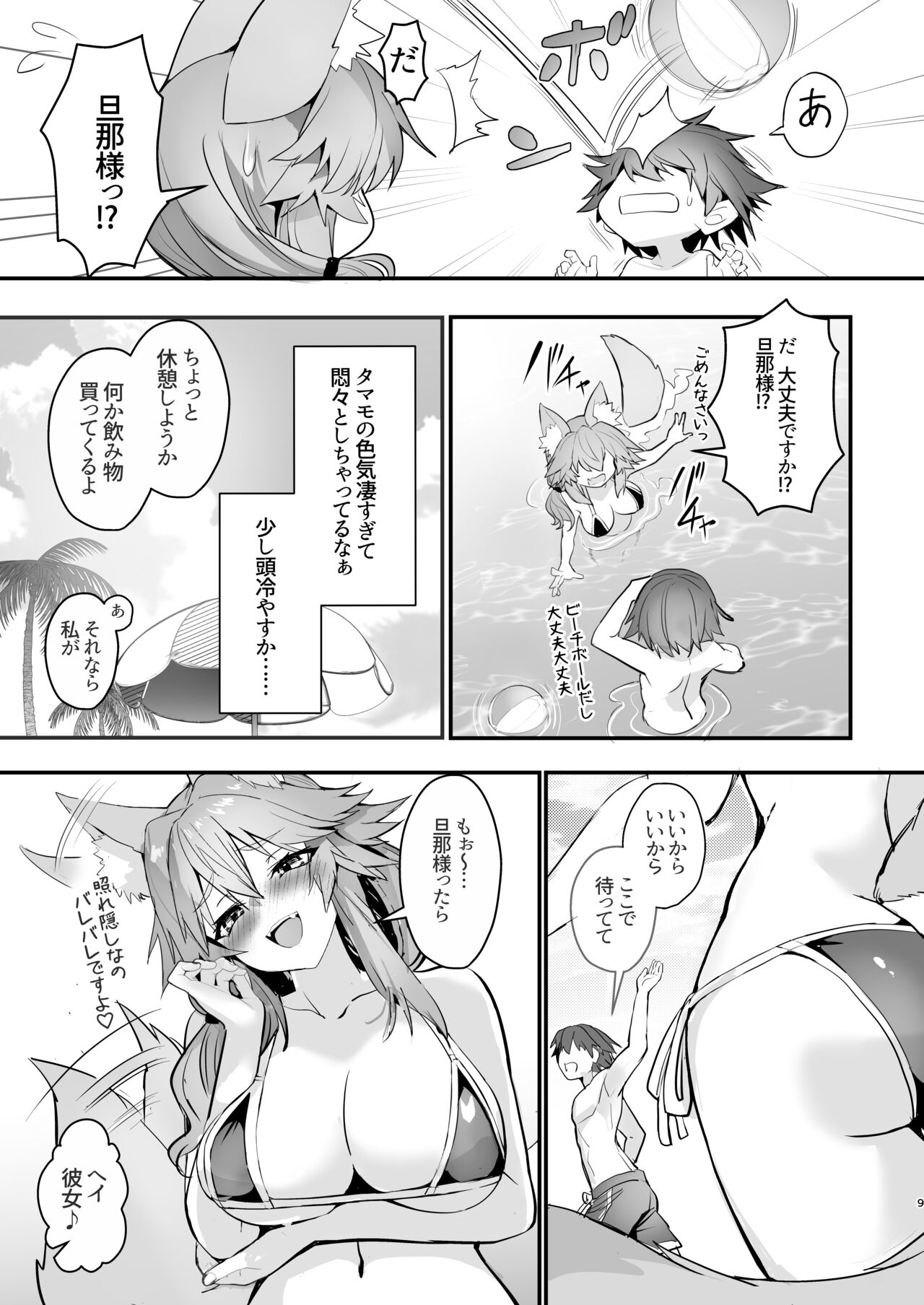 Manatsu no Pool Date Tamamo-chan page 9 full