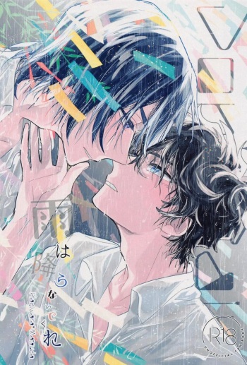 Ame wa Furanaide Kure cover