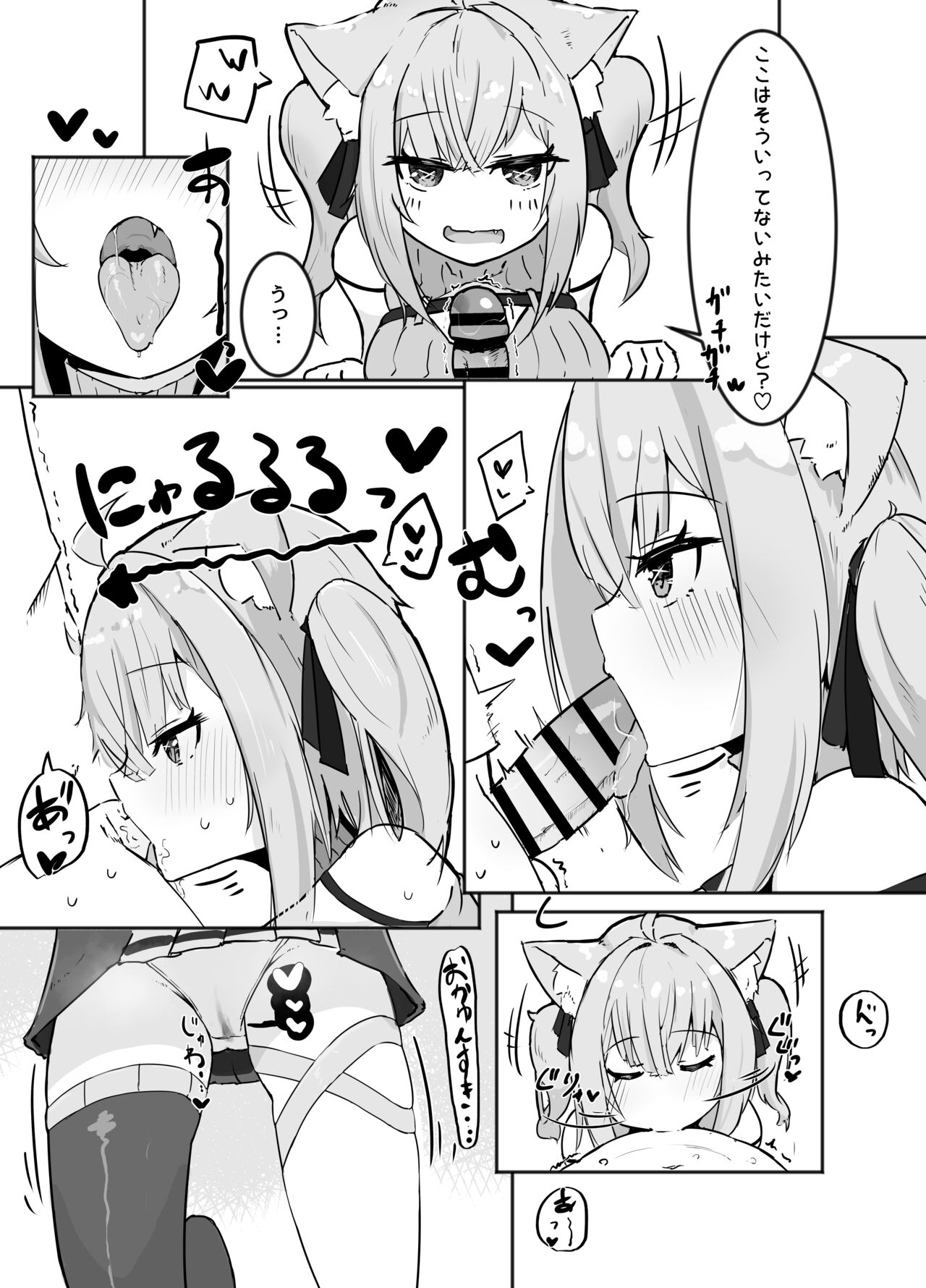 Okayu to Onyannyan page 5 full