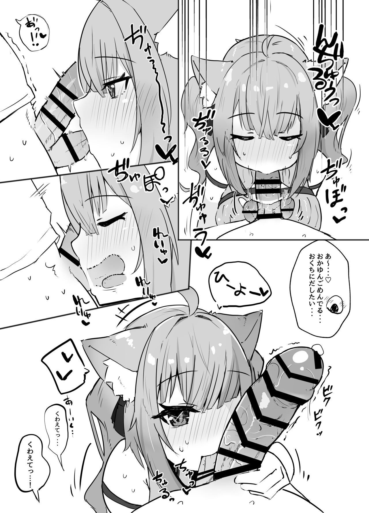 Okayu to Onyannyan page 7 full
