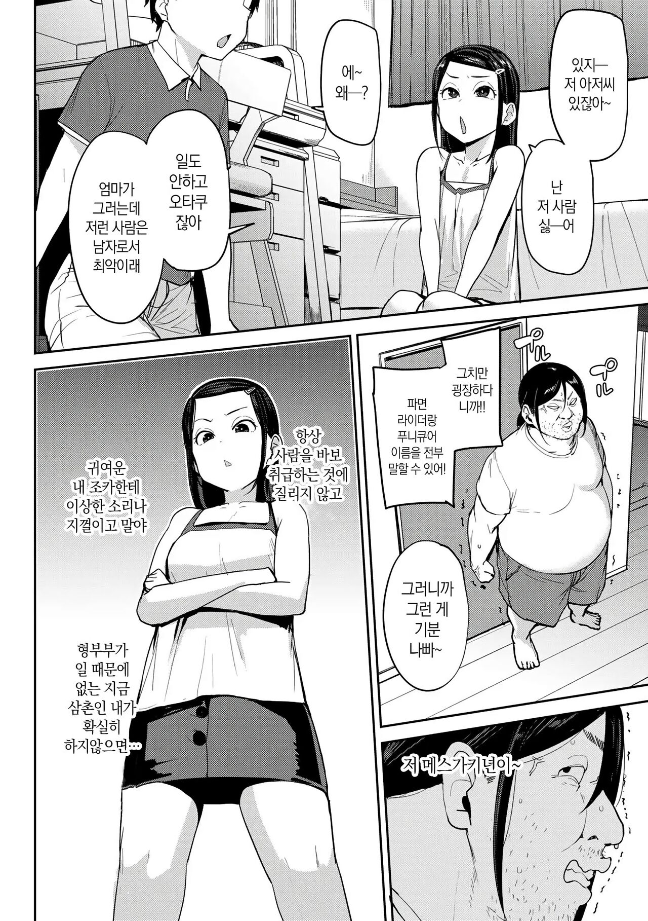 Oikko no Girlfriend o Wakaraseta Ken | 조카의 여자친구를 참교육한 건 01 page 2 full
