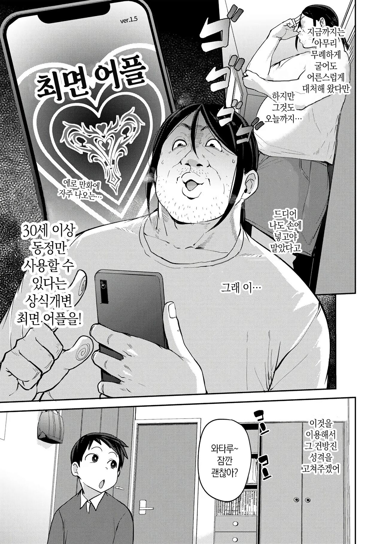 Oikko no Girlfriend o Wakaraseta Ken | 조카의 여자친구를 참교육한 건 01 page 3 full