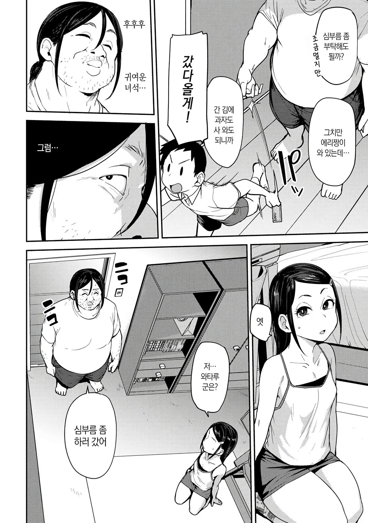 Oikko no Girlfriend o Wakaraseta Ken | 조카의 여자친구를 참교육한 건 01 page 4 full