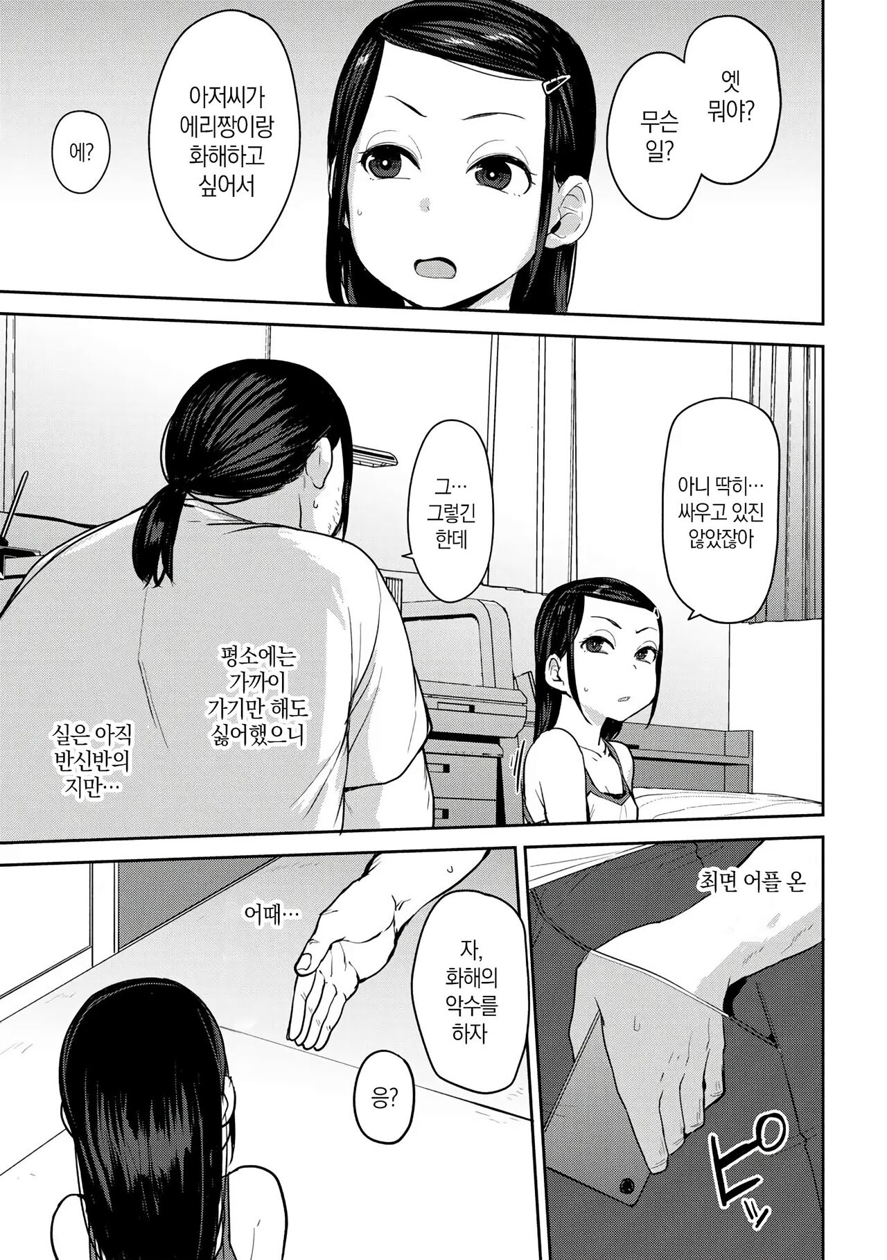 Oikko no Girlfriend o Wakaraseta Ken | 조카의 여자친구를 참교육한 건 01 page 5 full