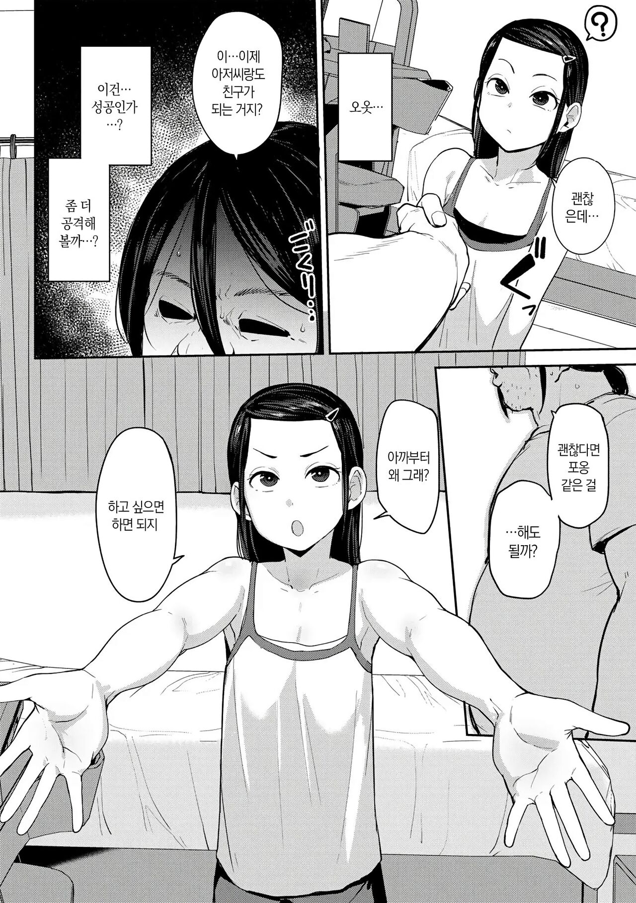 Oikko no Girlfriend o Wakaraseta Ken | 조카의 여자친구를 참교육한 건 01 page 6 full