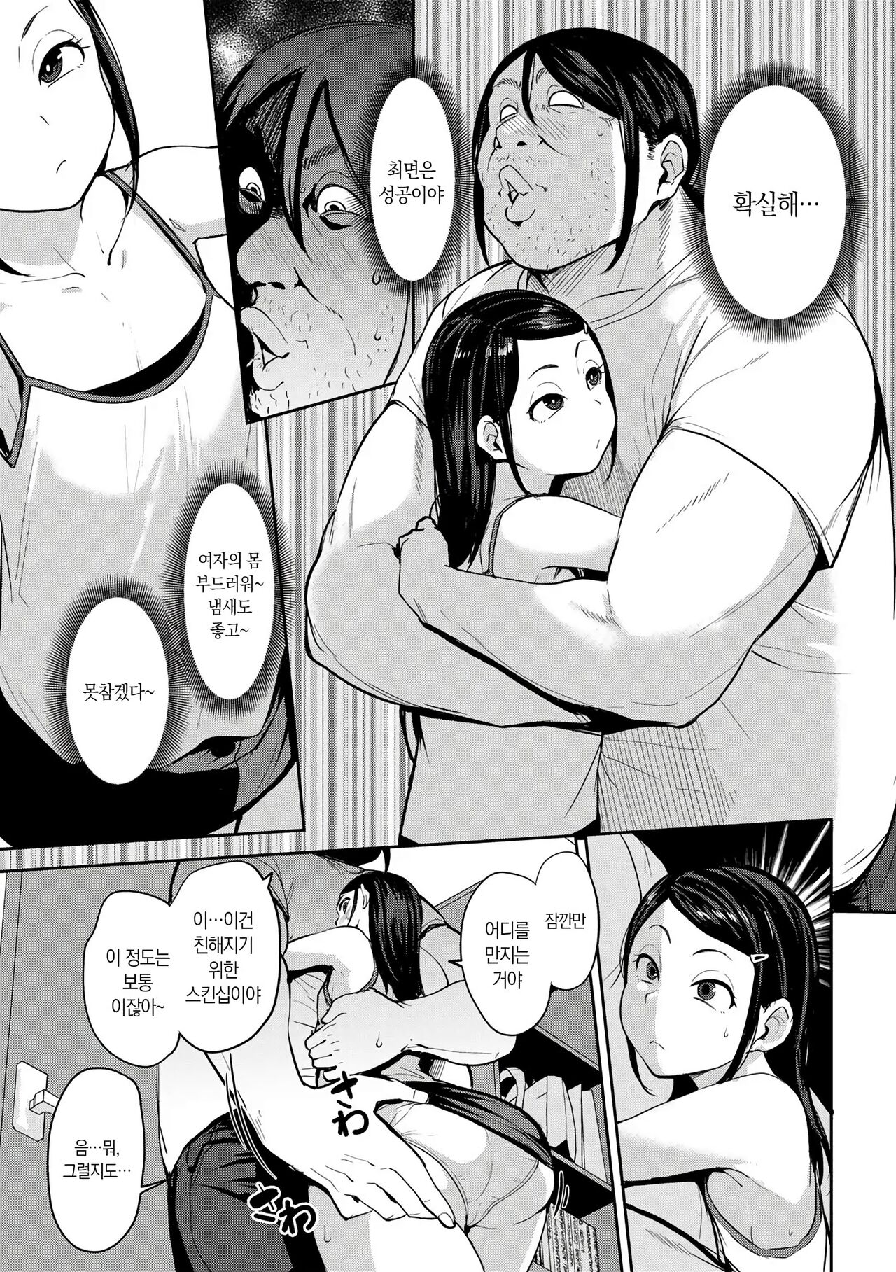 Oikko no Girlfriend o Wakaraseta Ken | 조카의 여자친구를 참교육한 건 01 page 7 full