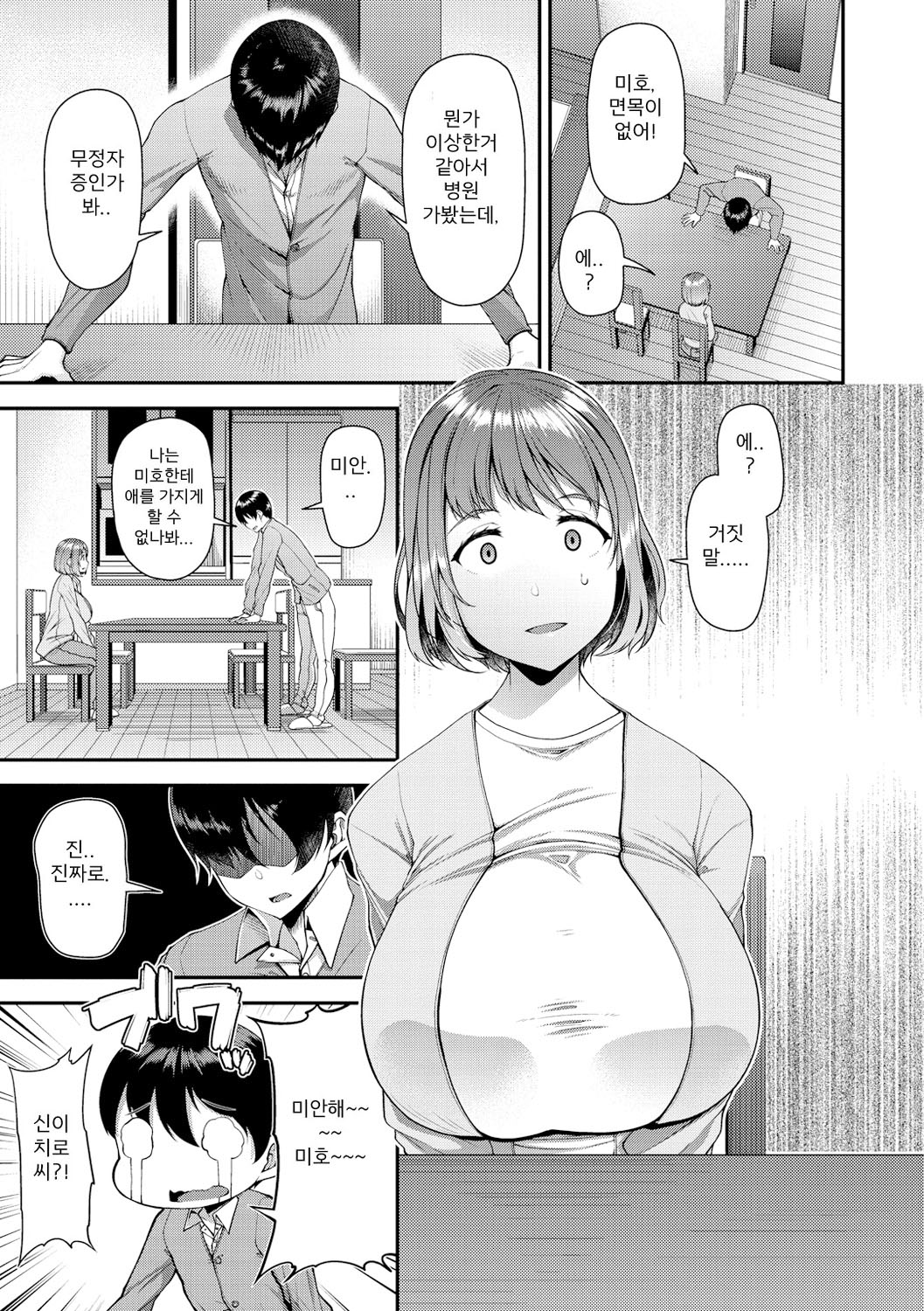 Tsuma Fes ~Aniyome Netorase Kounin Tanetsuke~ | 유부녀 페스티벌 ~형수 네토라세 공인 씨받이~ page 7 full