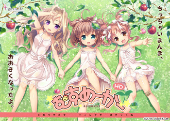 Musumaker HD Remastered cover