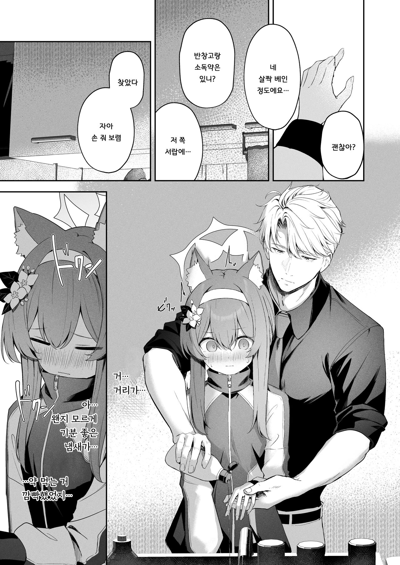Melty Sugar Drop page 10 full
