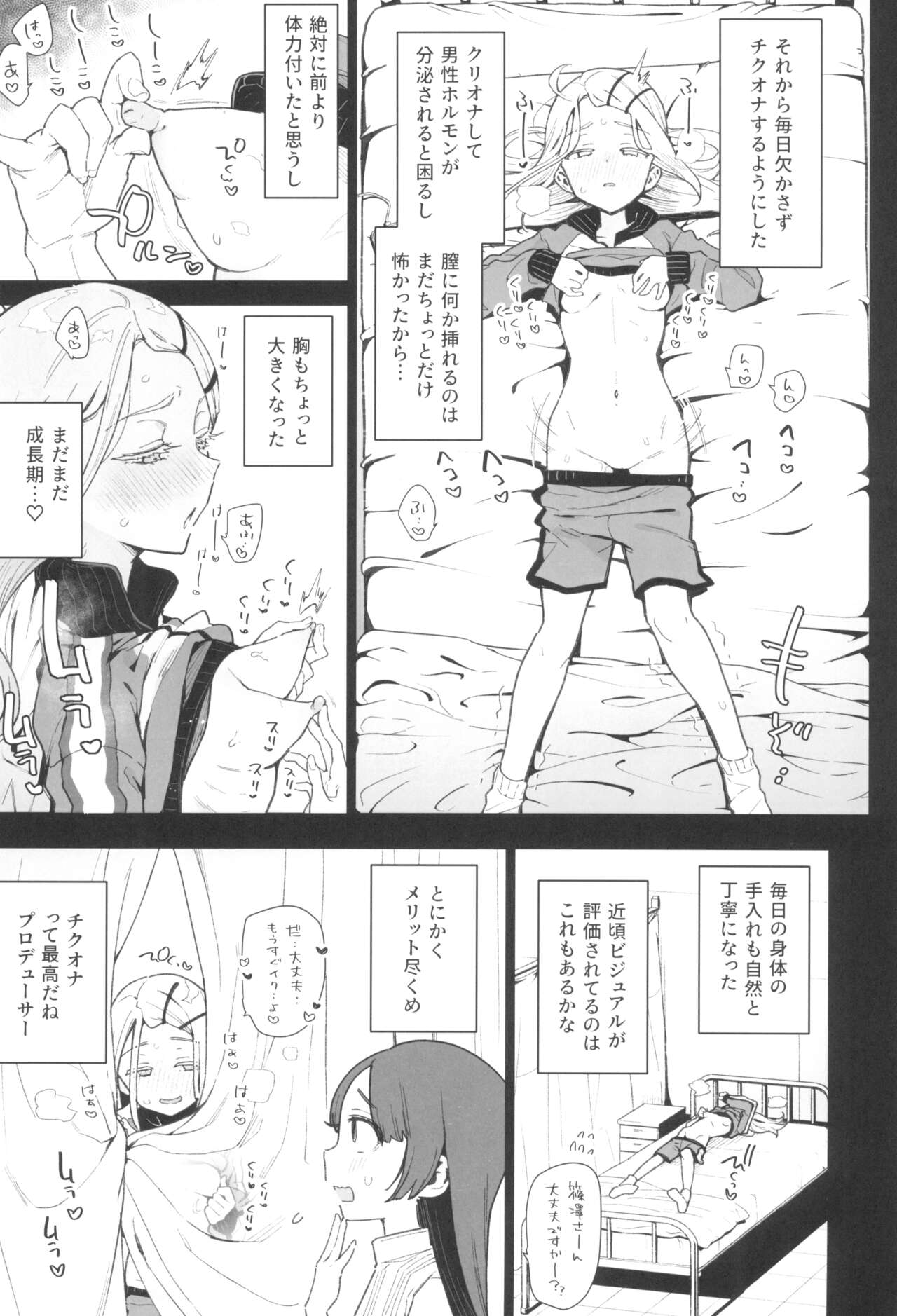 Shinosawa-san no Koubi Muki de wa Nai Karada. page 9 full