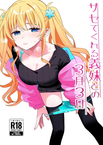 Sasete kureru Gimai to no 3-gatsu 3-ka cover