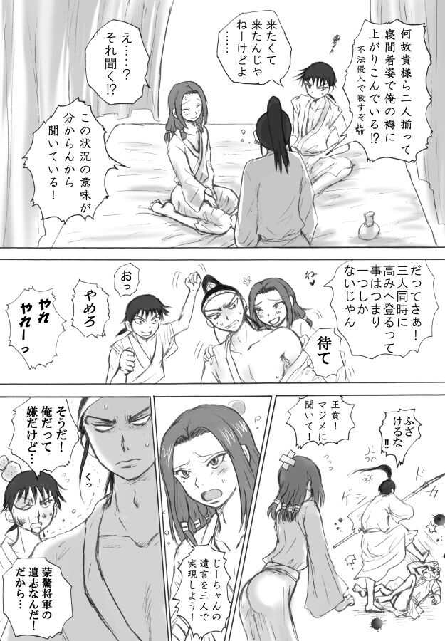 Takami ni Noborou! page 3 full