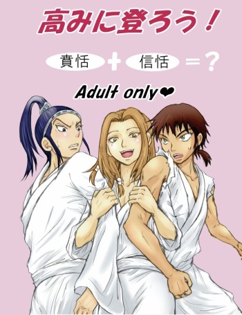 Takami ni Noborou! cover