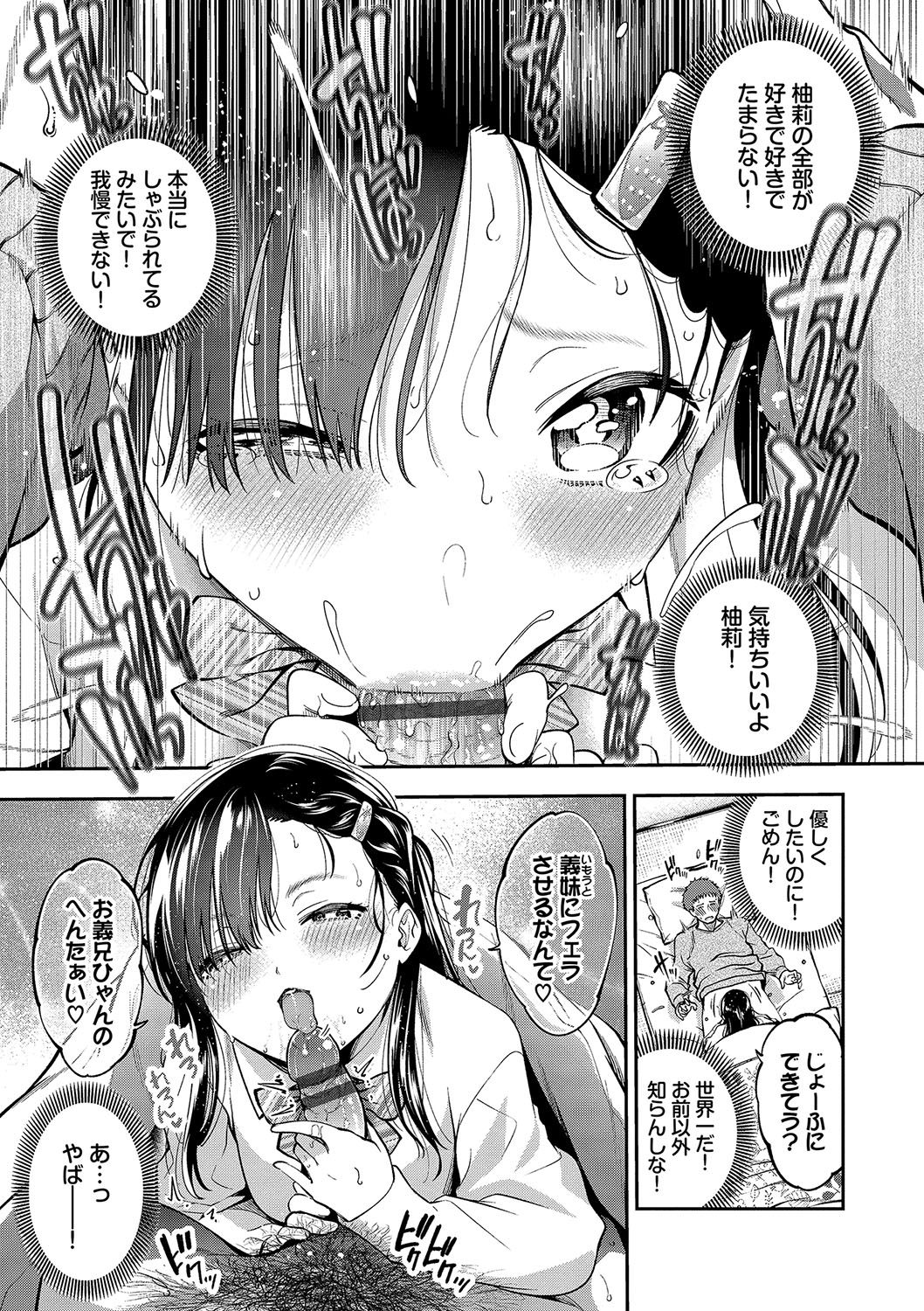 goman etsu♥ page 8 full