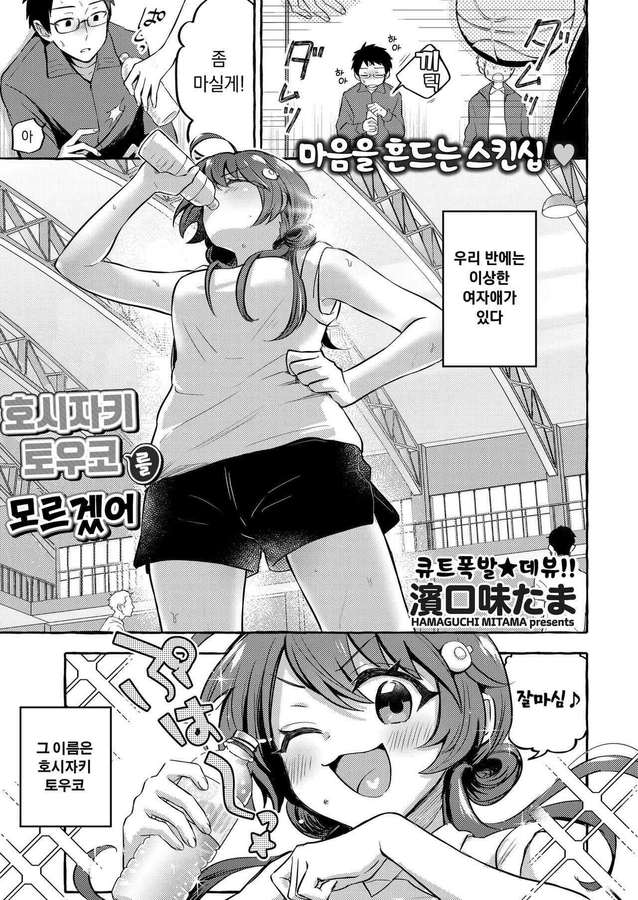 hoshizaki touko ga wakaranai | 호시자키 토우코를 모르겠어 page 1 full