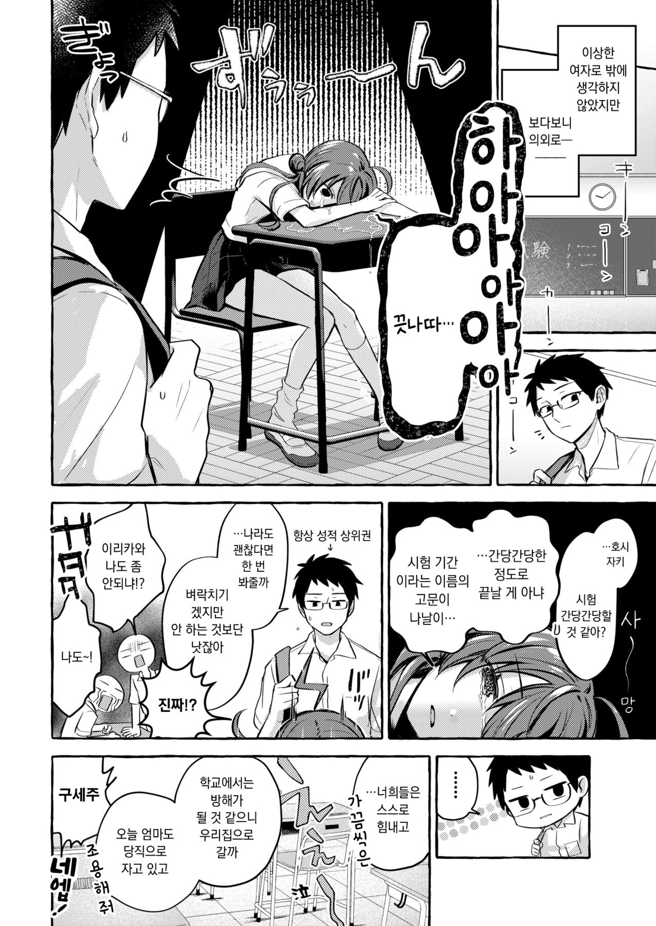 hoshizaki touko ga wakaranai | 호시자키 토우코를 모르겠어 page 4 full