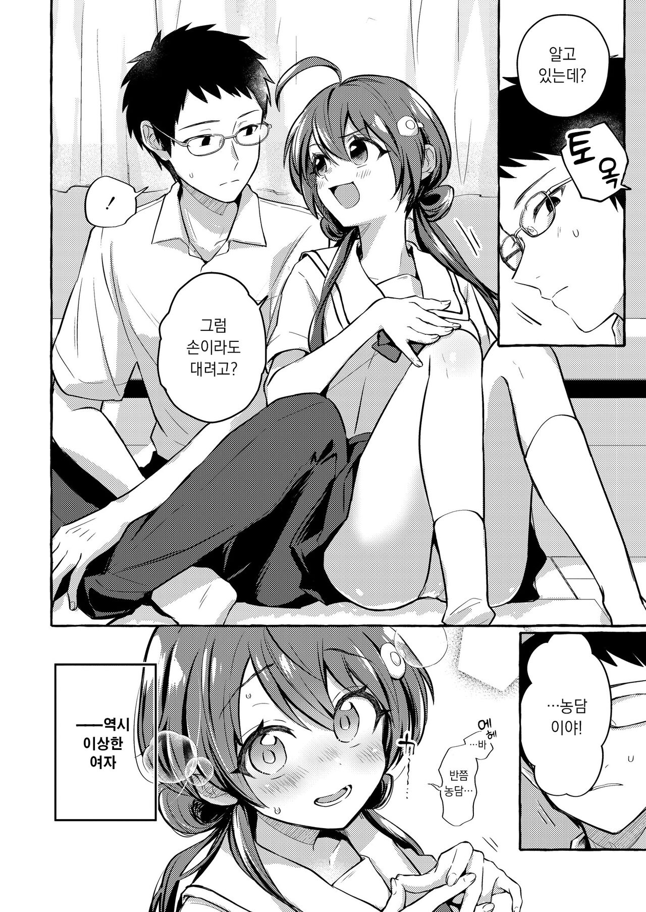hoshizaki touko ga wakaranai | 호시자키 토우코를 모르겠어 page 6 full