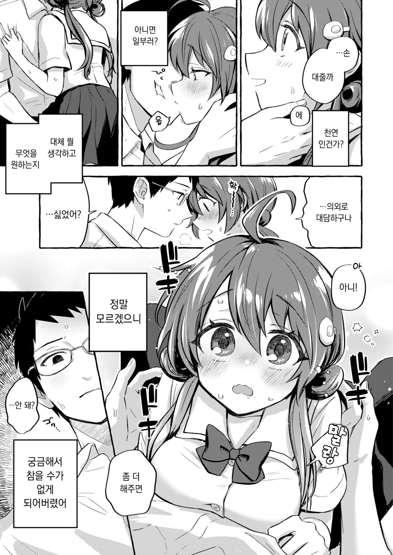 hoshizaki touko ga wakaranai | 호시자키 토우코를 모르겠어 page 7 full