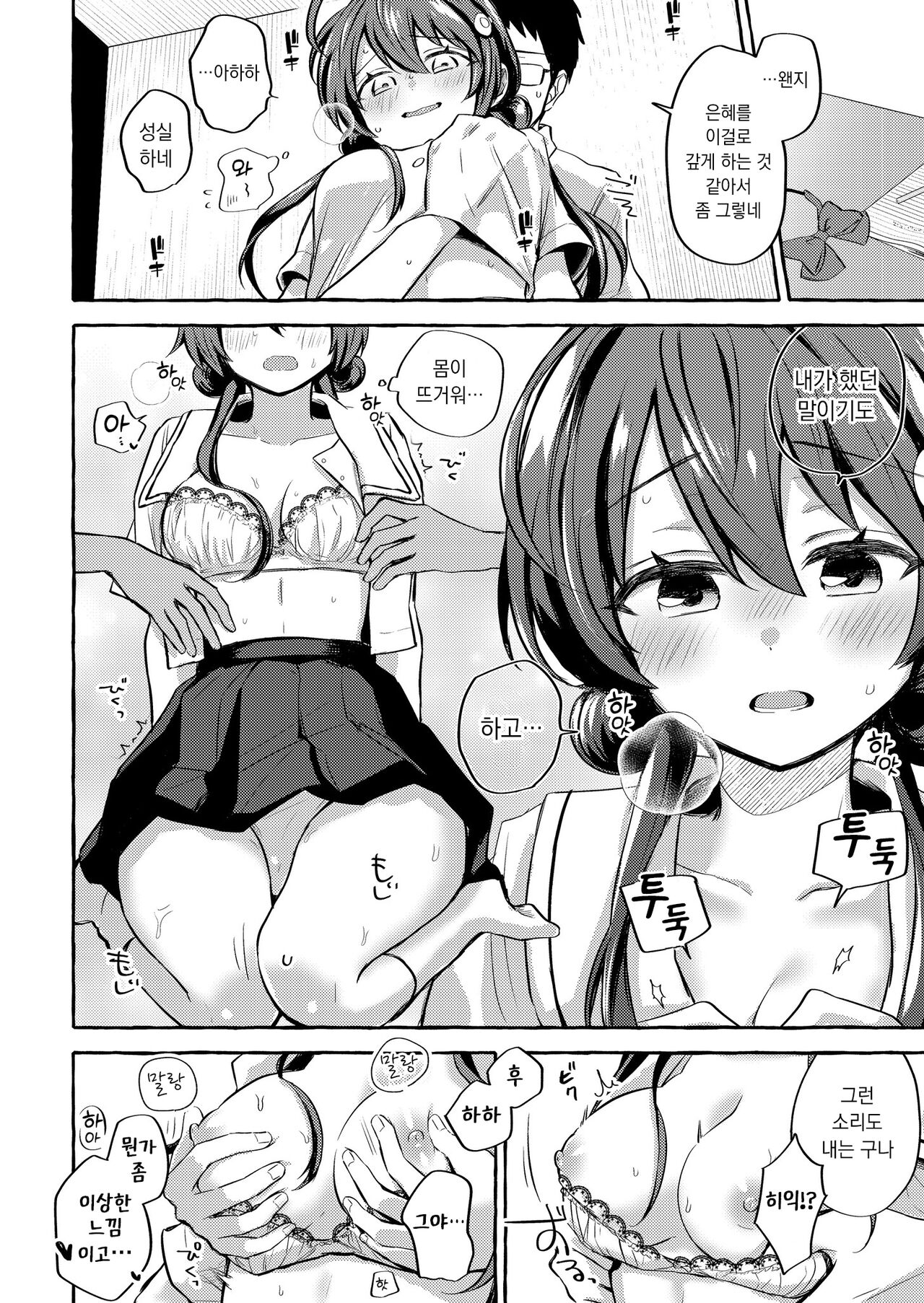 hoshizaki touko ga wakaranai | 호시자키 토우코를 모르겠어 page 8 full