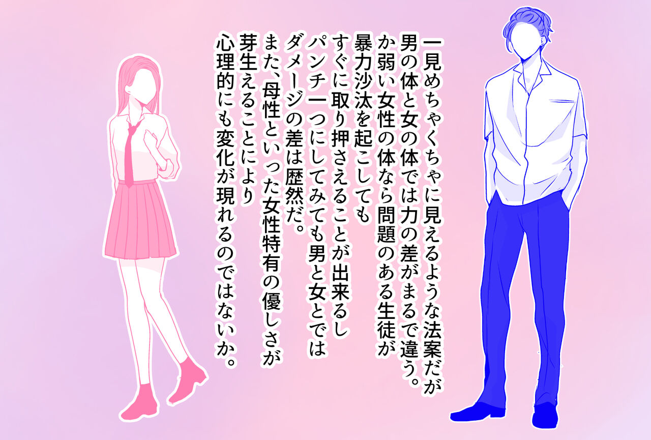 女体化更生プログラム page 2 full