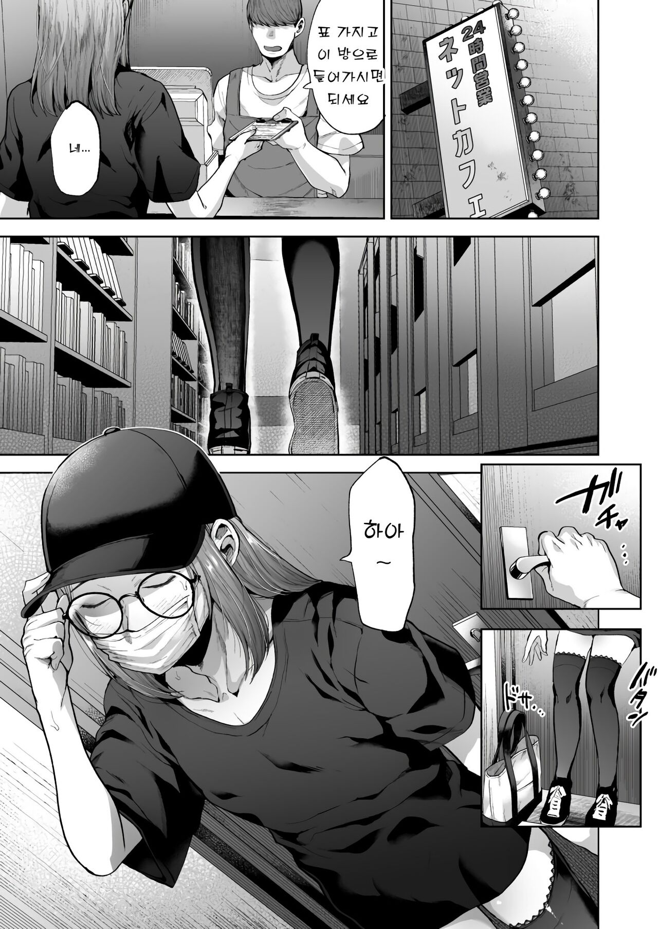 자칭 이성애자 여장남자, 넷카페에 빠지다 page 4 full