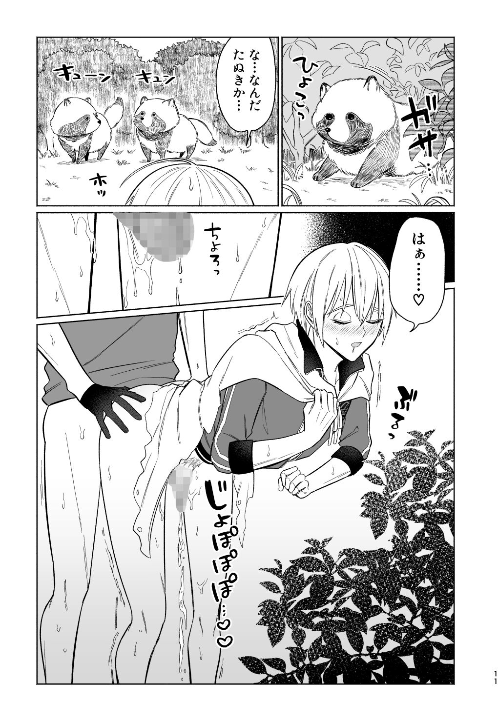 Soko ni Oshiri ga Atta kara. page 10 full