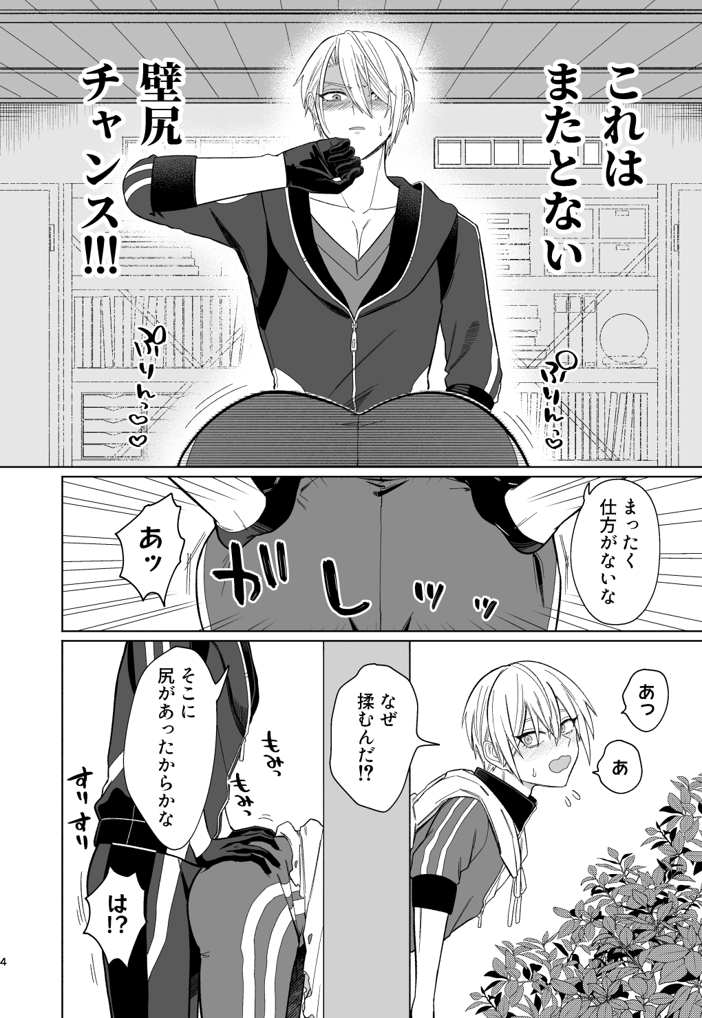 Soko ni Oshiri ga Atta kara. page 3 full