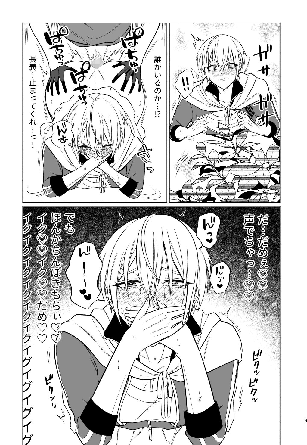 Soko ni Oshiri ga Atta kara. page 8 full