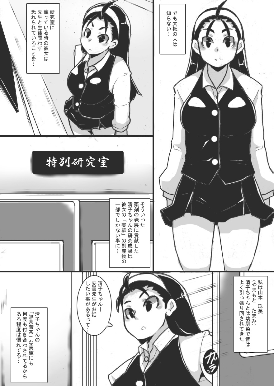 Ojōsama wa Ayashī Jikken ga o Suki page 5 full