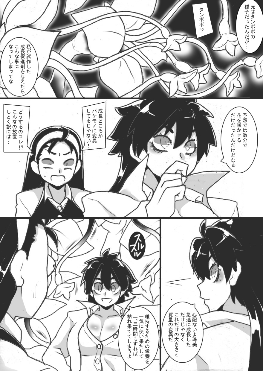 Ojōsama wa Ayashī Jikken ga o Suki page 8 full