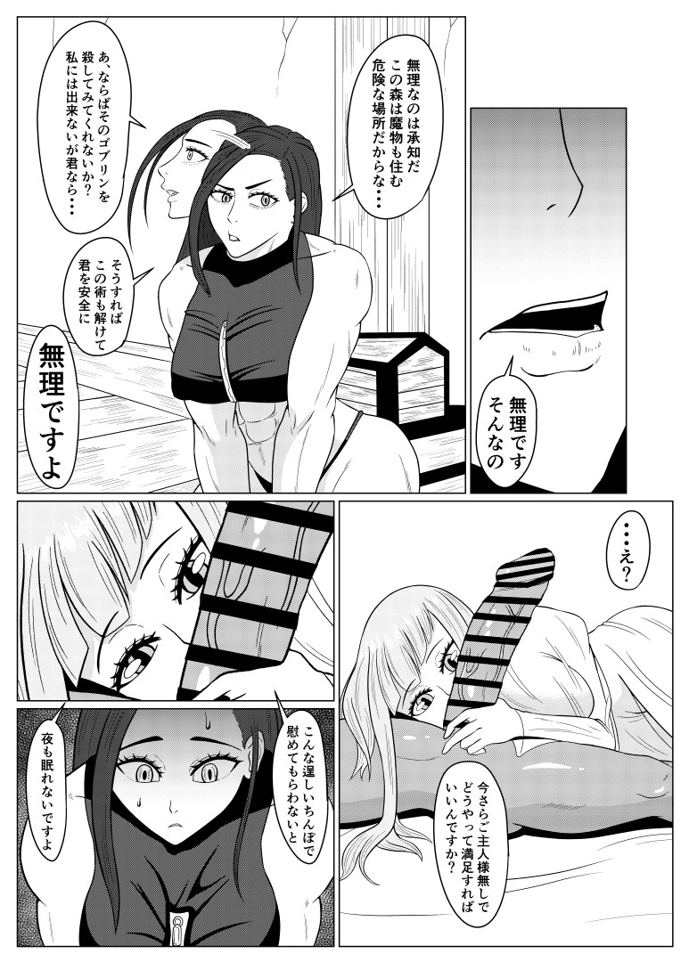 Tensei Goblin ~Zense de Doutei no Mama Shinda Ore wa Cheat Saimin de Jibun Yori Tsuyokute Ookii Onna o Okashimakuru Onna Karyuudo Choukyou Nisshi Kouhen~ page 5 full