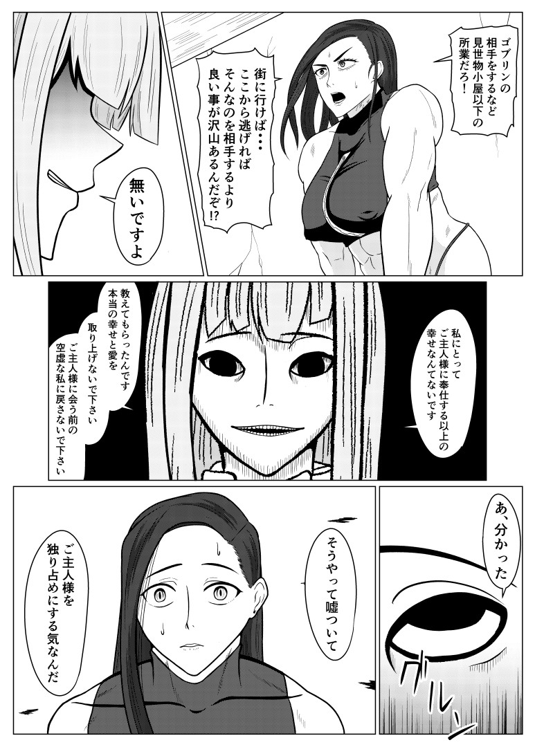 Tensei Goblin ~Zense de Doutei no Mama Shinda Ore wa Cheat Saimin de Jibun Yori Tsuyokute Ookii Onna o Okashimakuru Onna Karyuudo Choukyou Nisshi Kouhen~ page 7 full