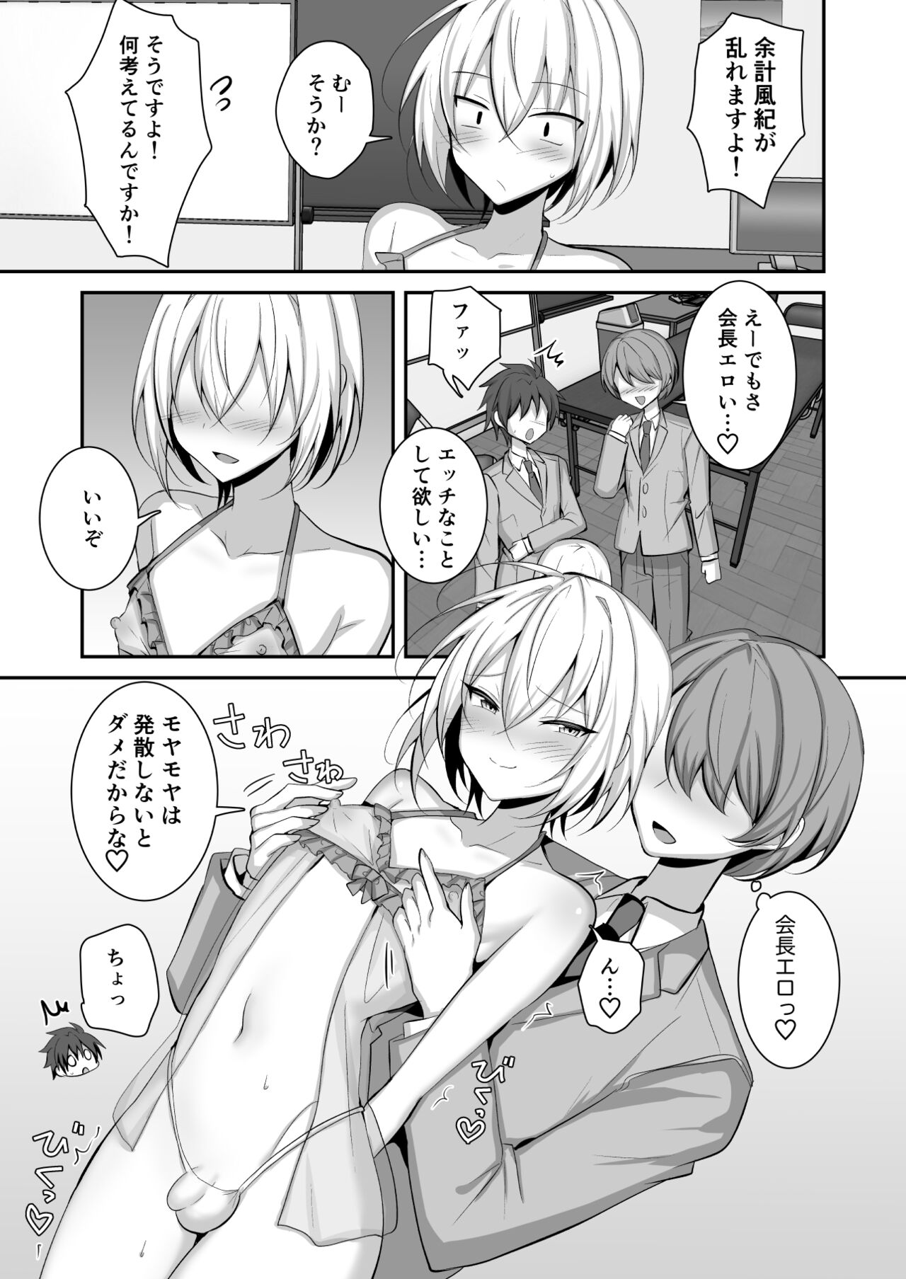 Seito Kaichou ga Josou Shite Fuuki Kaizen ni Torikumu Hanashi page 4 full