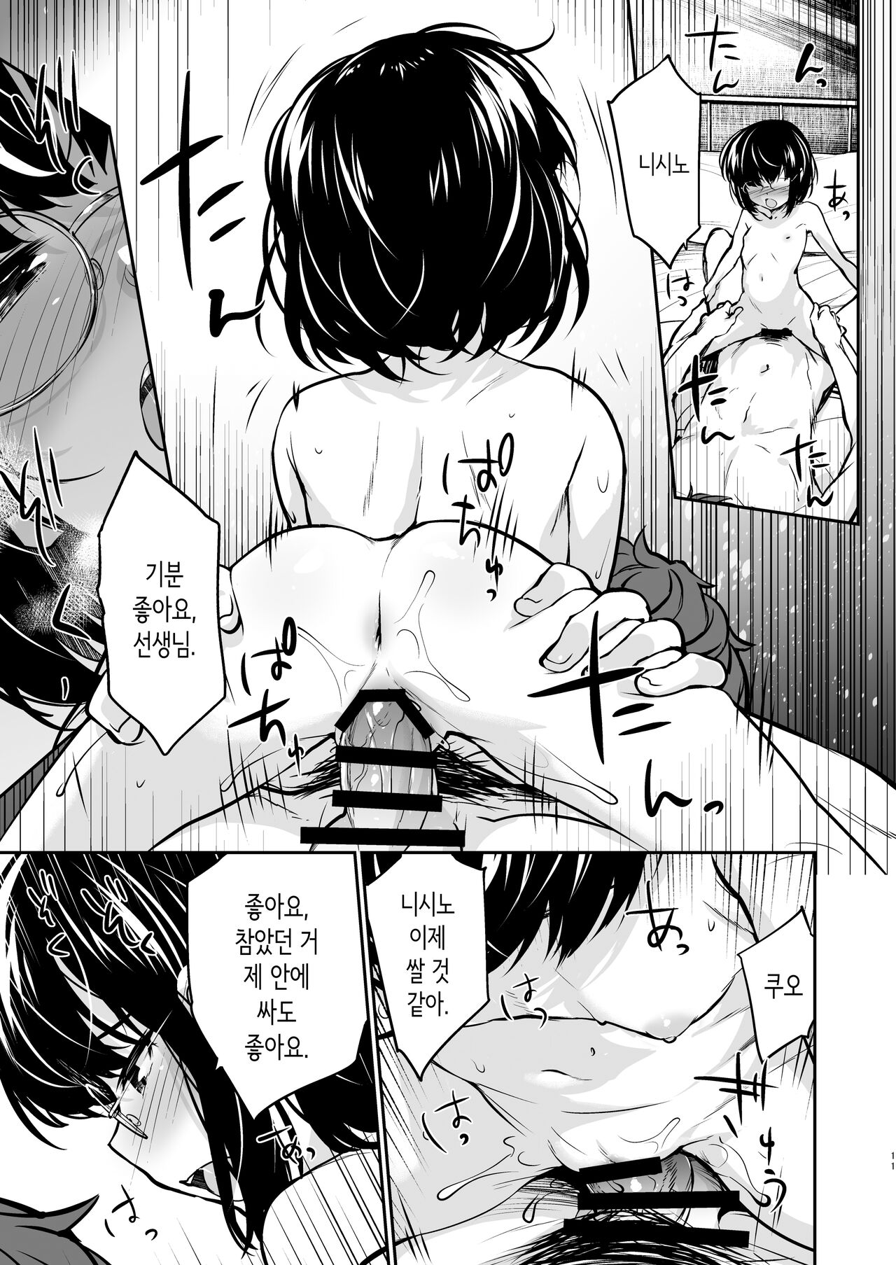Aitsu ni Nanka Makenai Mon 2 | 수수한 애한테는 질 수 없는걸 2 page 10 full