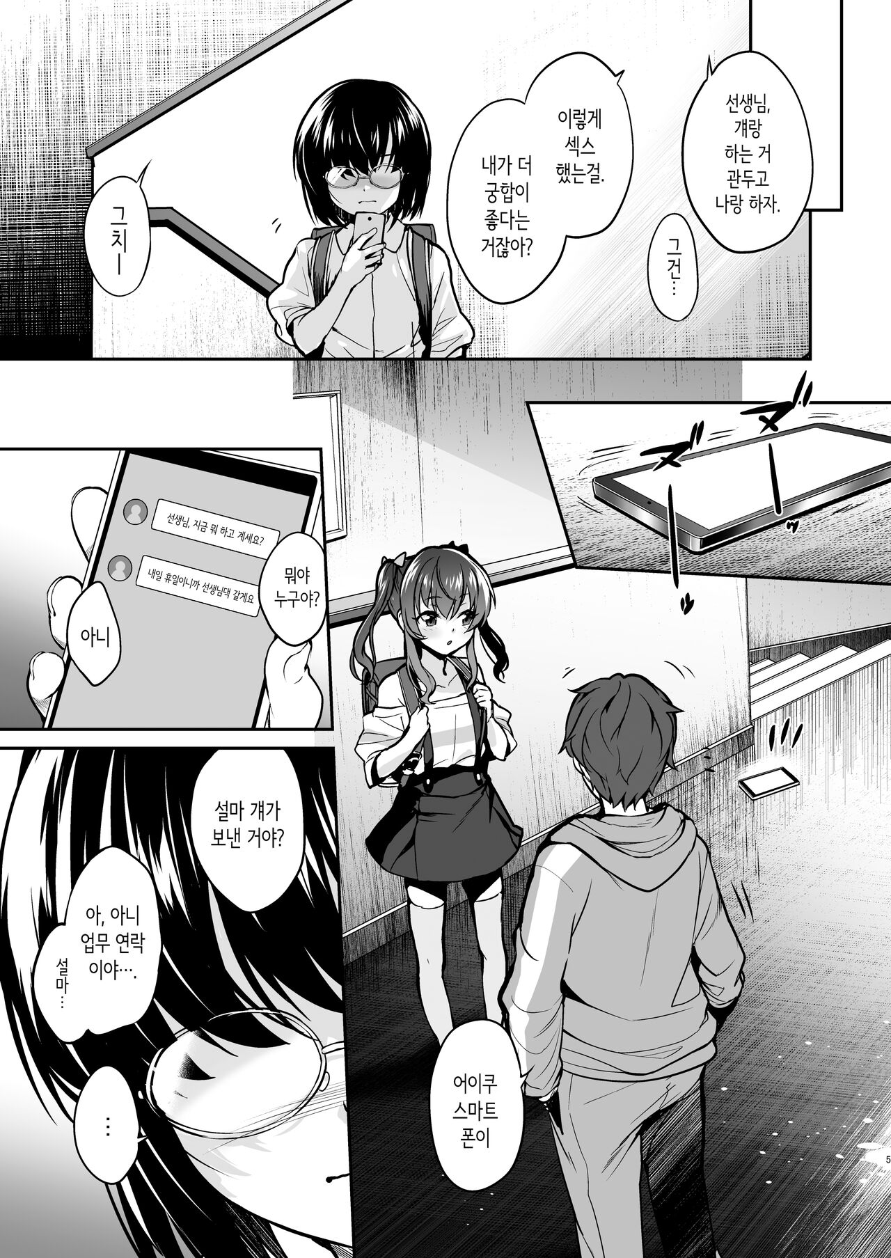 Aitsu ni Nanka Makenai Mon 2 | 수수한 애한테는 질 수 없는걸 2 page 4 full