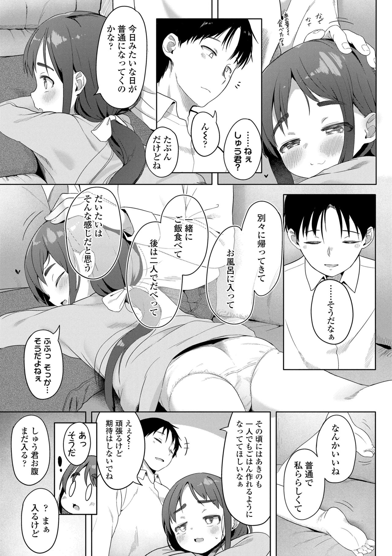 Futari Dakede page 9 full