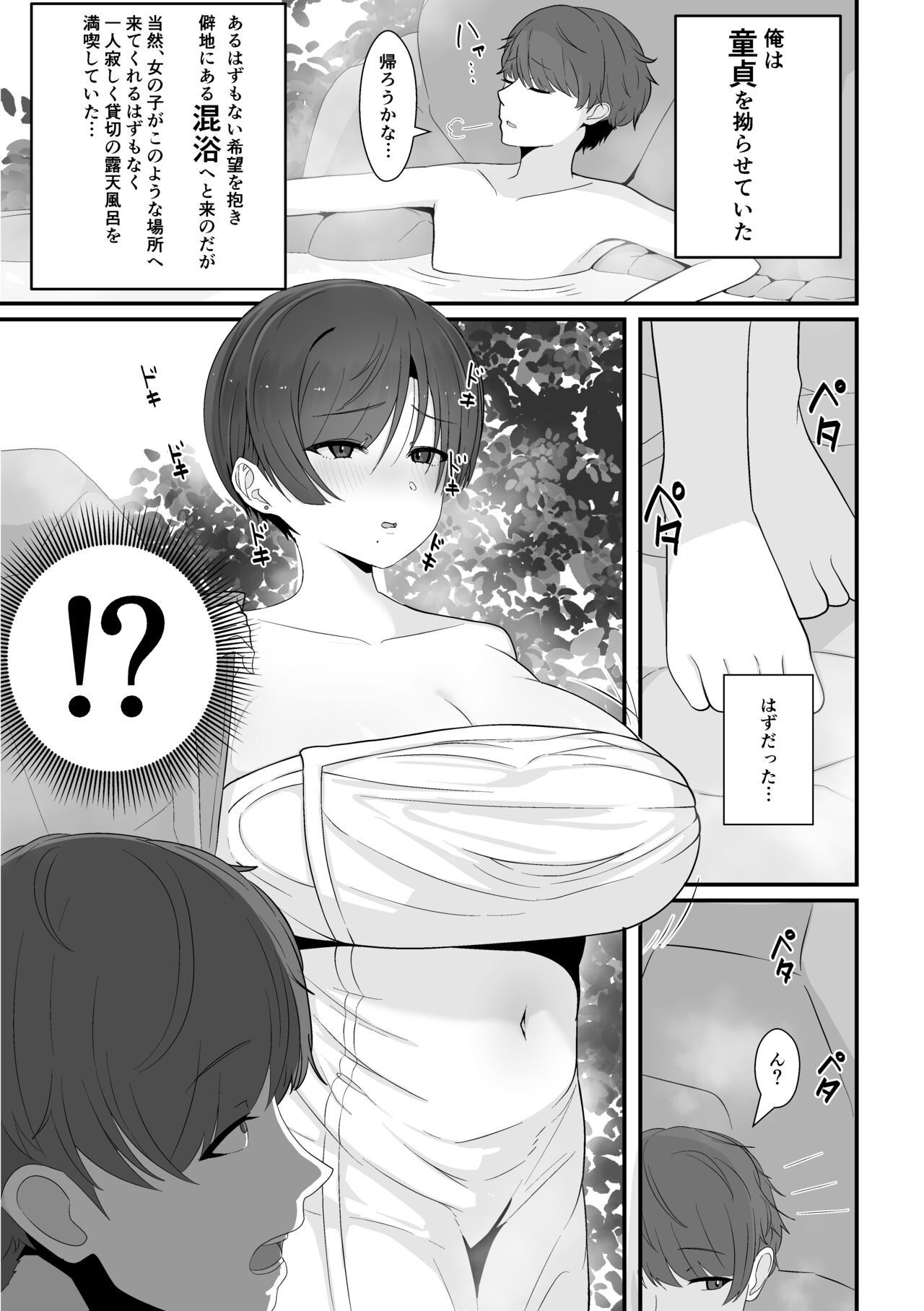混浴で先輩に出会う page 3 full