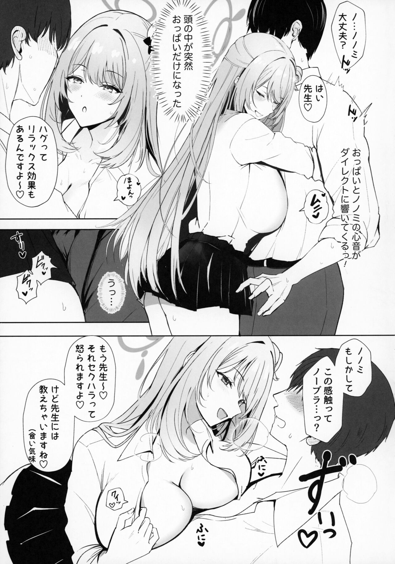 Koukando Saidai M Cup Dekapai Bisyoujo no Zenkoutei Ichaama Namahame Koubi de Sensei ga Kizetsu Suru Made Seishi Shibori Torareru Hon page 6 full