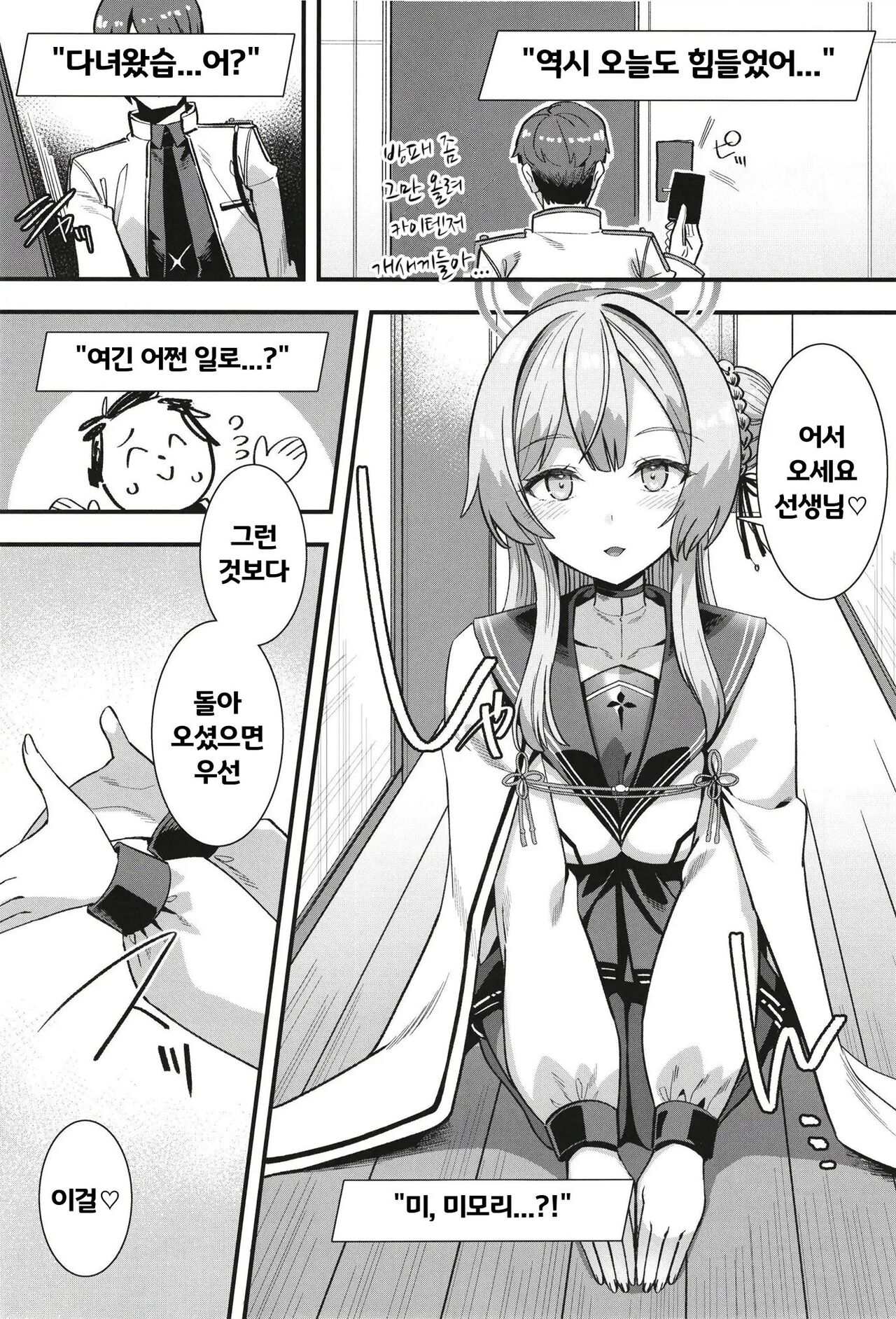 Oxytocin Overdose | 옥시토신 오버도즈 page 3 full