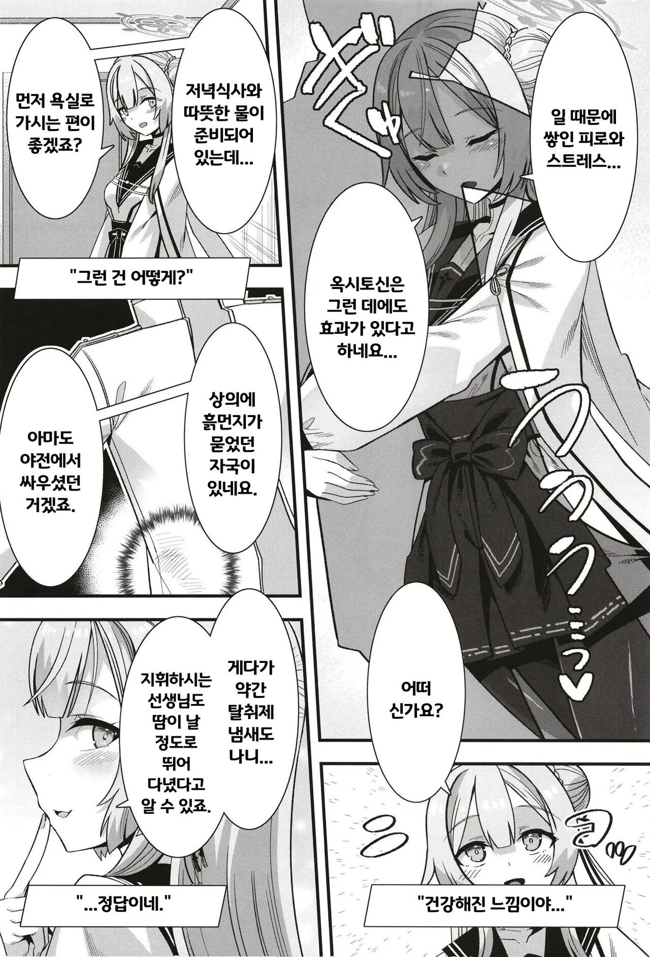 Oxytocin Overdose | 옥시토신 오버도즈 page 4 full