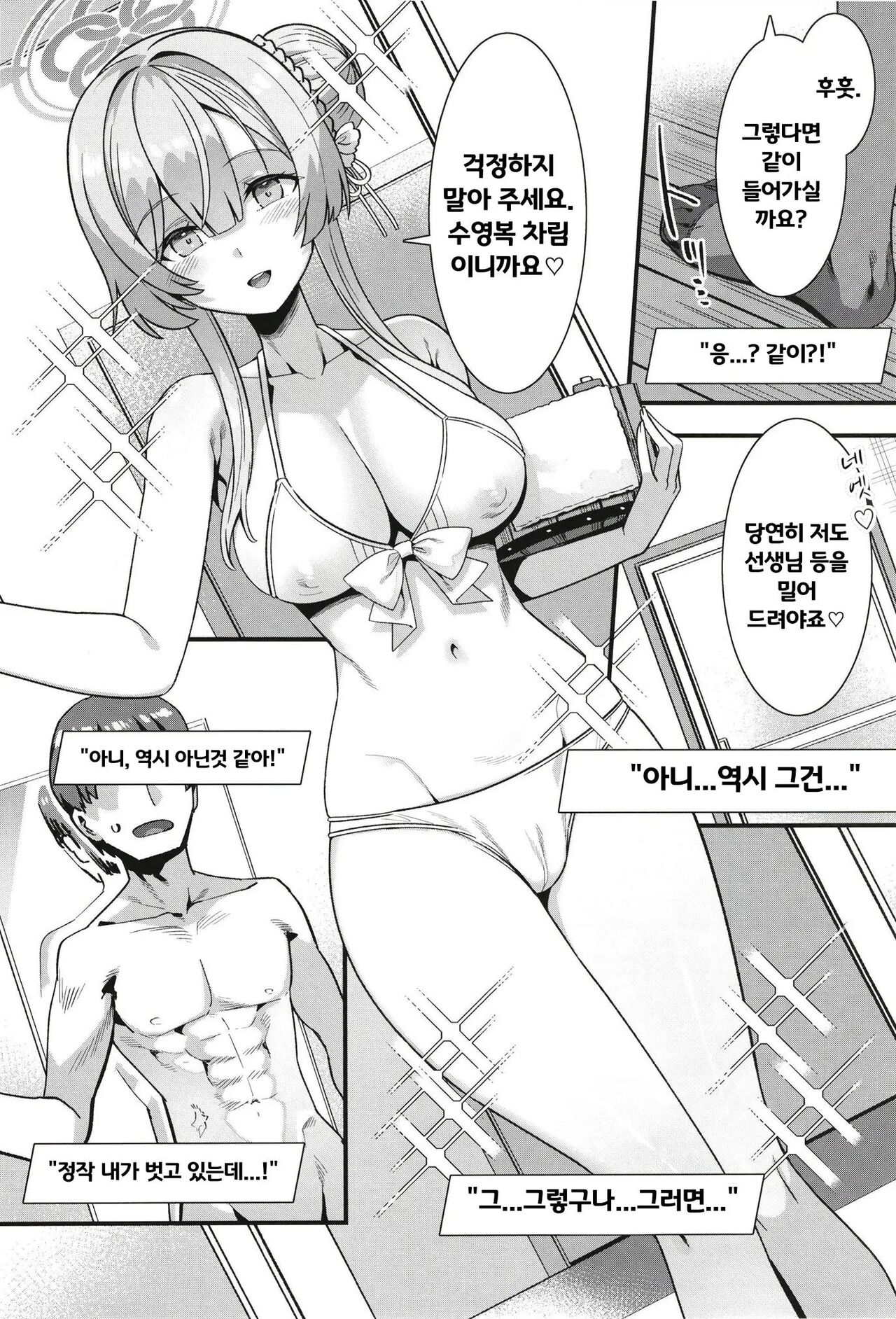 Oxytocin Overdose | 옥시토신 오버도즈 page 5 full