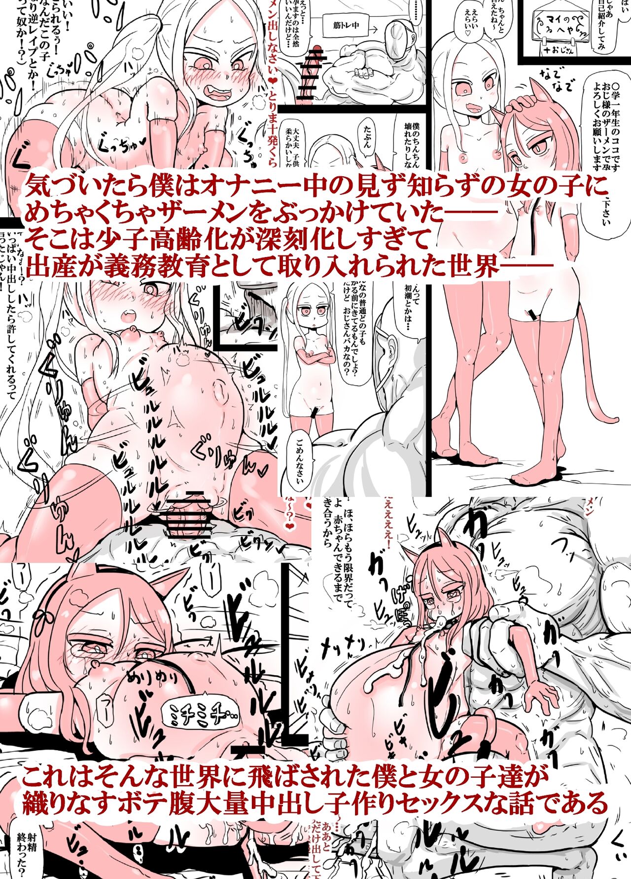 Shoushi Koureika ga Shinkokuka Shisugite Shussan ga Gimukyouiku to Shite Toriirerareta Sekai ni Tobasaretara Oji-san no Hanashi 3 page 2 full