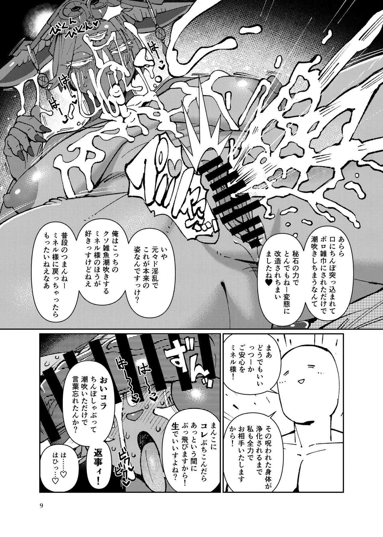 むっちり爆乳ミネル様 page 8 full