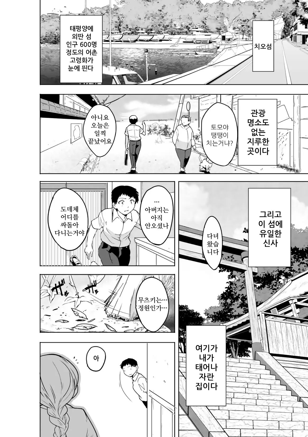 Insect Shrine Maiden Ch.1 | 벌레무녀 제1화 page 5 full